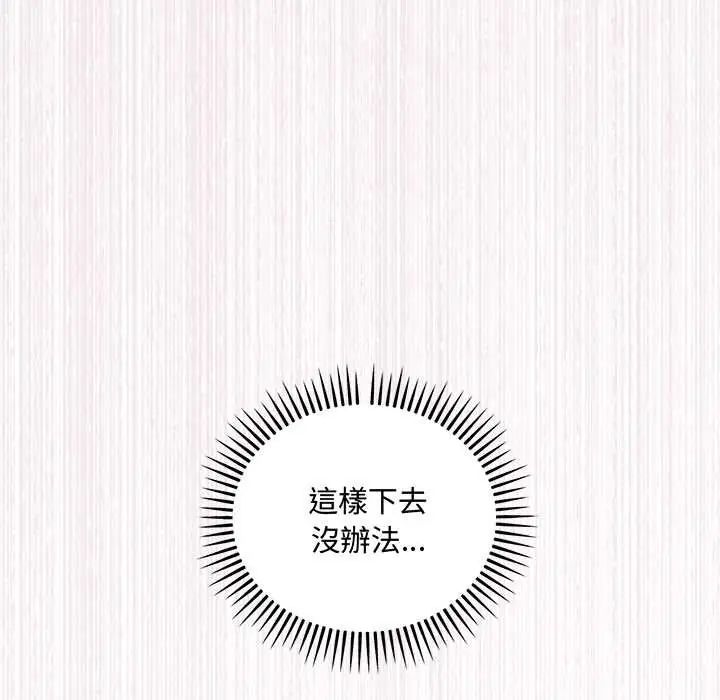 满意度评鉴中 - 第11話 - page 149