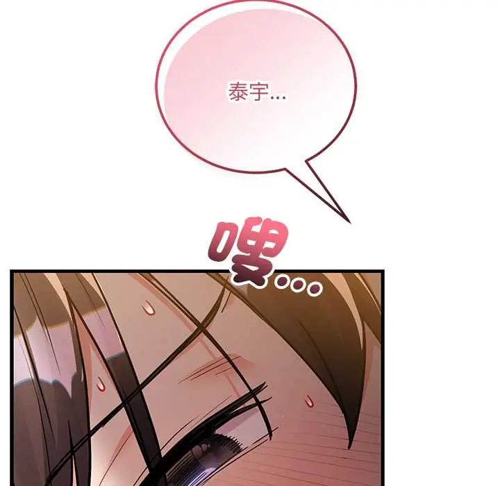 满意度评鉴中 - 第11話 - page 152