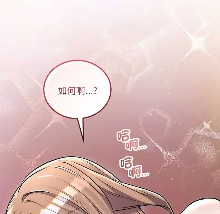 满意度评鉴中 - 第11話 - page 155