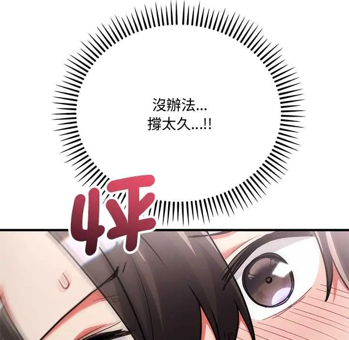 满意度评鉴中 - 第11話 - page 160