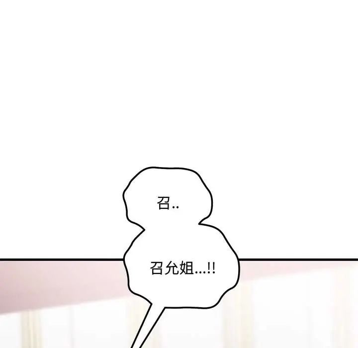 满意度评鉴中 - 第11話 - page 162