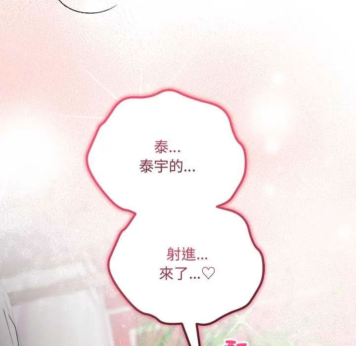 满意度评鉴中 - 第11話 - page 173