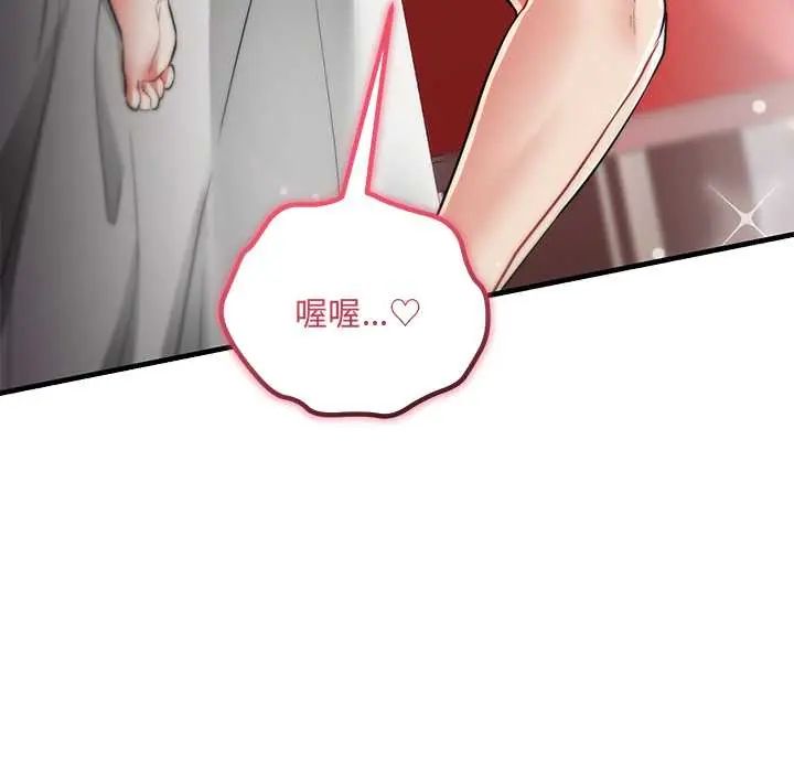 满意度评鉴中 - 第11話 - page 176