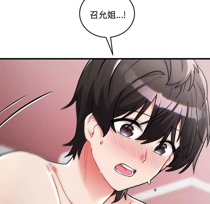 满意度评鉴中 - 第11話 - page 183