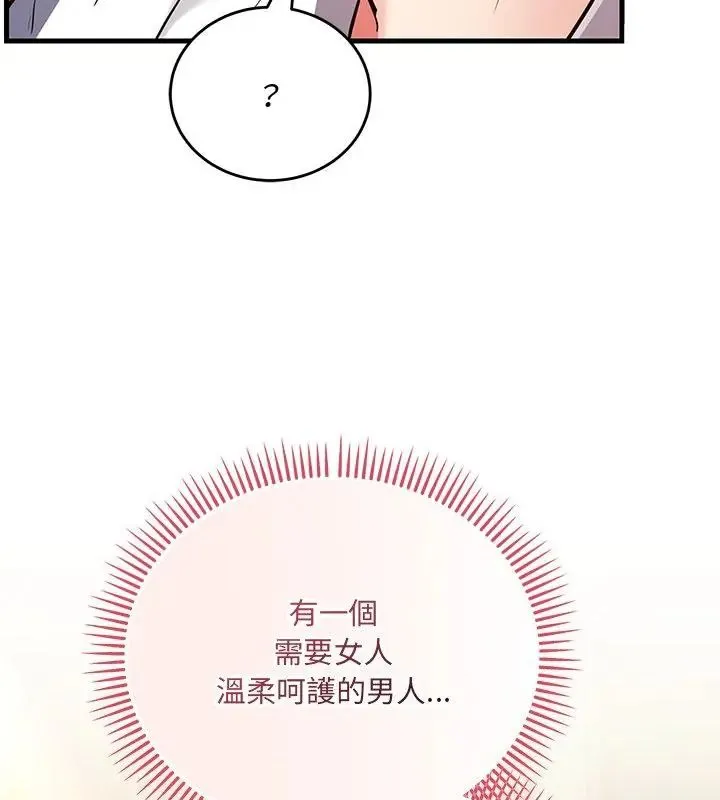 满意度评鉴中 - 第5话 - page 19