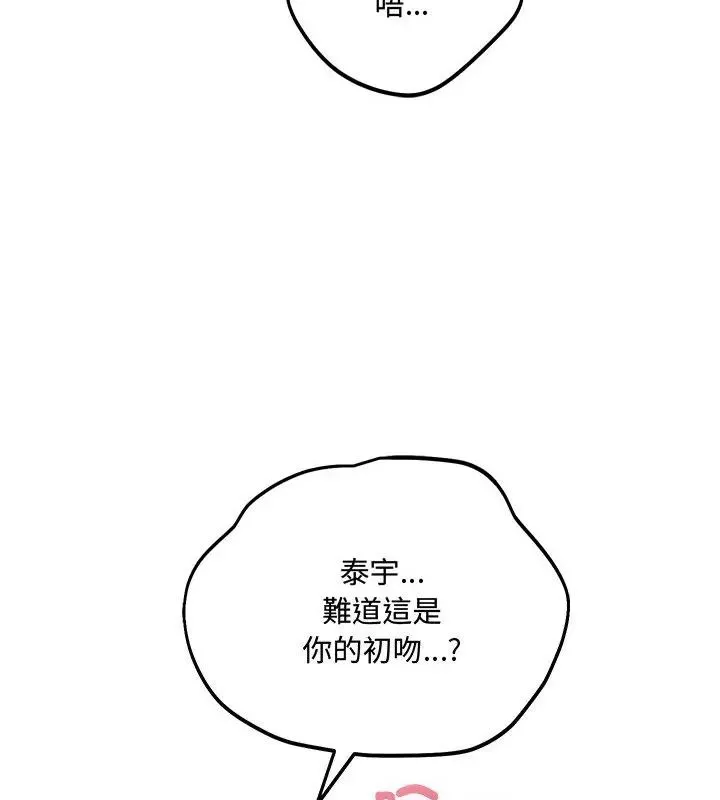 满意度评鉴中 - 第5话 - page 25