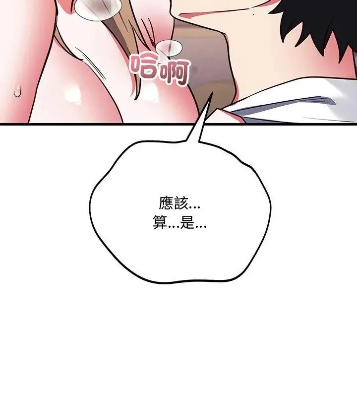 满意度评鉴中 - 第5话 - page 27
