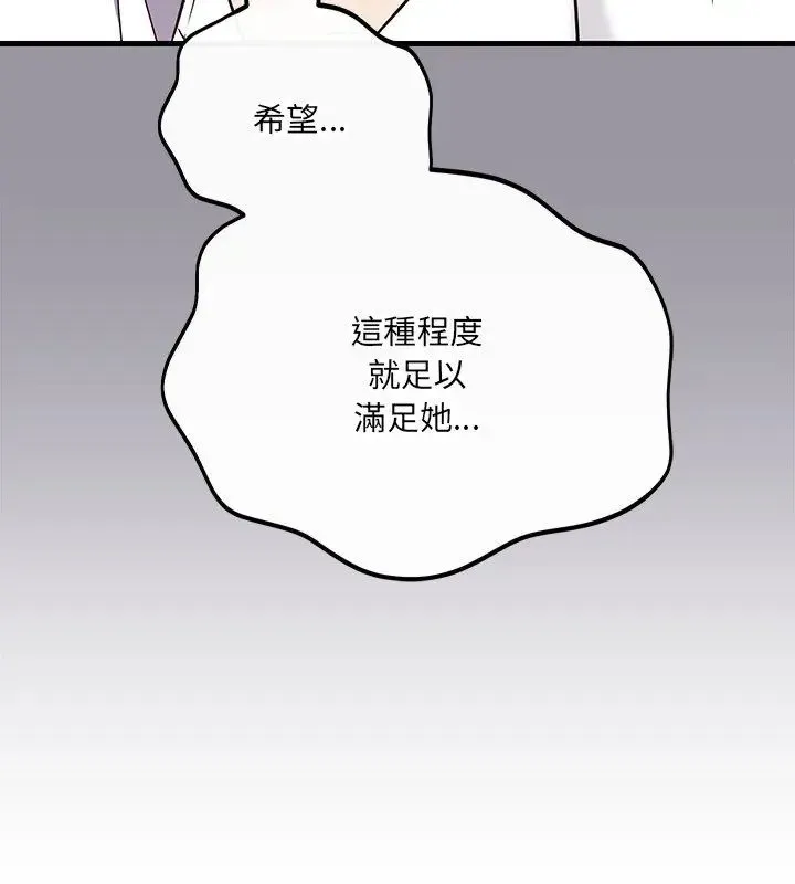 满意度评鉴中 - 第5话 - page 42