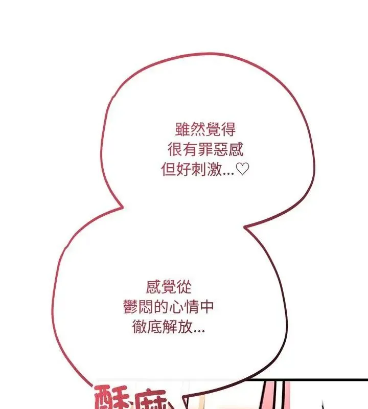 满意度评鉴中 - 第5话 - page 43