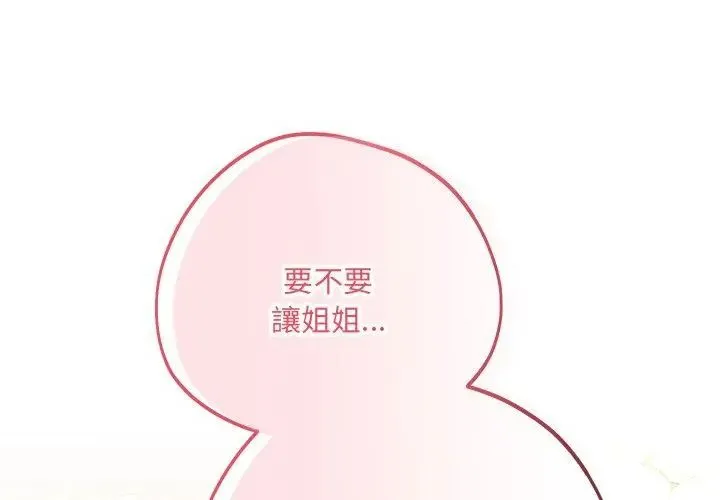 满意度评鉴中 - 第5话 - page 47