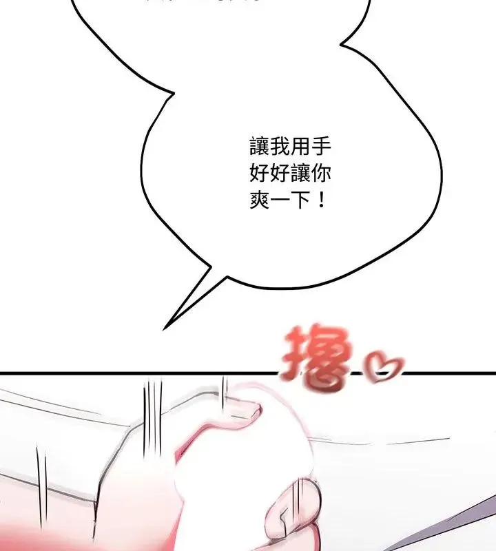满意度评鉴中 - 第5话 - page 64