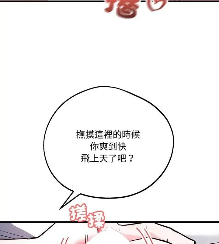 满意度评鉴中 - 第5话 - page 66