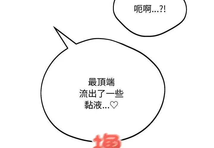 满意度评鉴中 - 第5话 - page 68