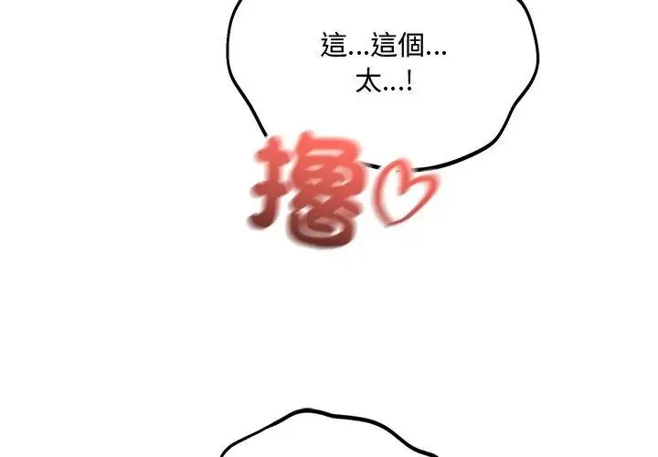 满意度评鉴中 - 第5话 - page 71
