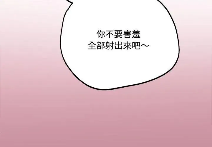 满意度评鉴中 - 第5话 - page 74