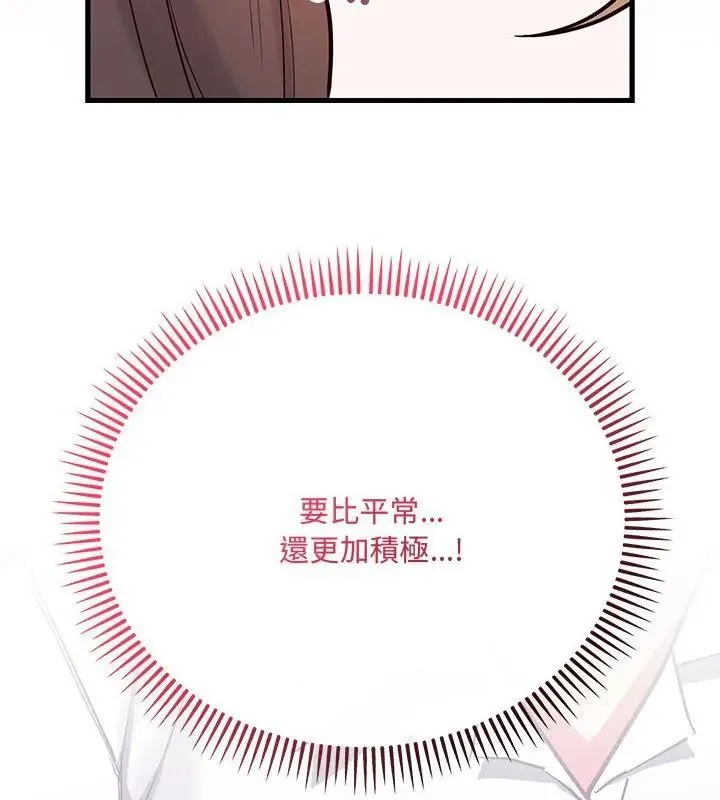 满意度评鉴中 - 第5话 - page 79
