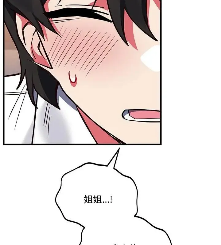 满意度评鉴中 - 第5话 - page 85
