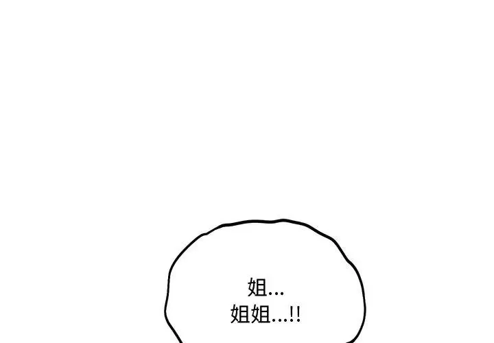 满意度评鉴中 - 第5话 - page 95
