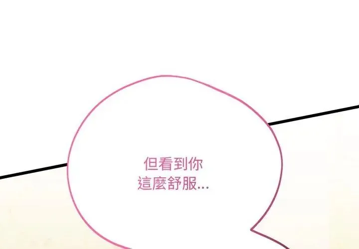 满意度评鉴中 - 第5话 - page 113