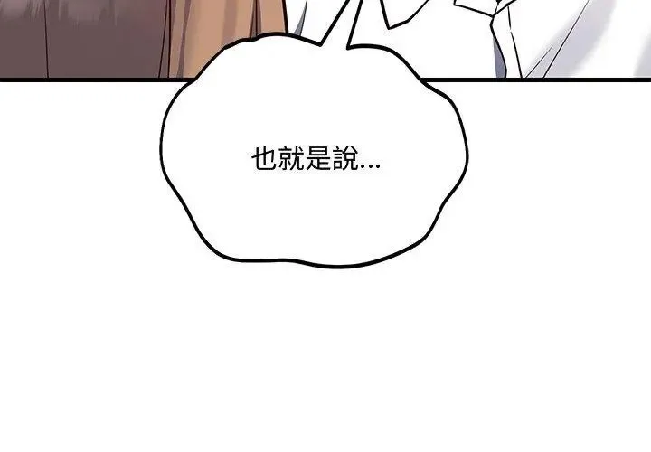 满意度评鉴中 - 第5话 - page 122