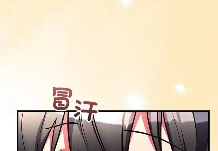 满意度评鉴中 - 第5话 - page 125