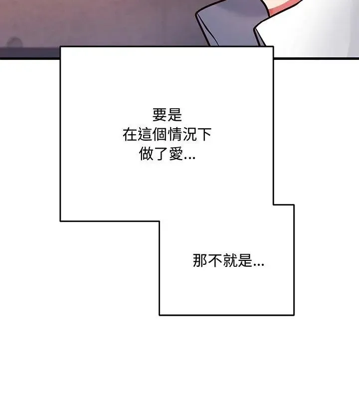 满意度评鉴中 - 第5话 - page 128
