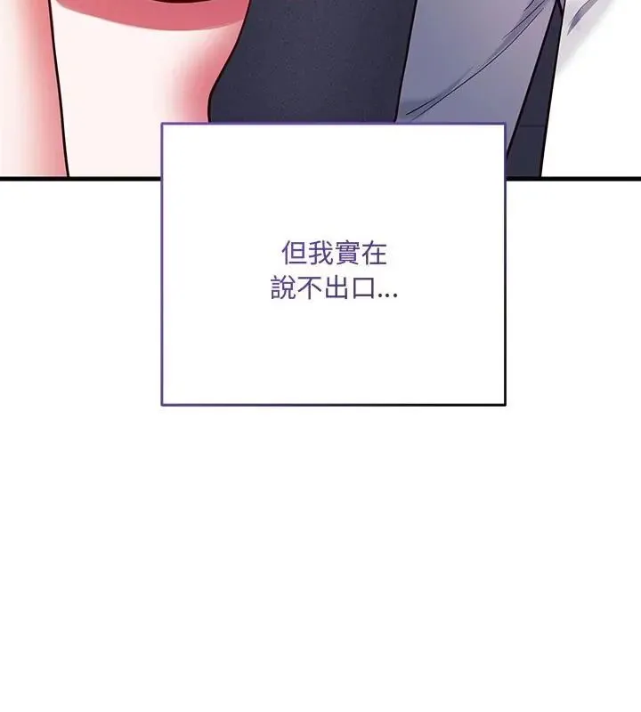 满意度评鉴中 - 第5话 - page 130