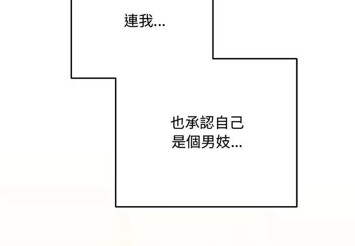 满意度评鉴中 - 第5话 - page 134