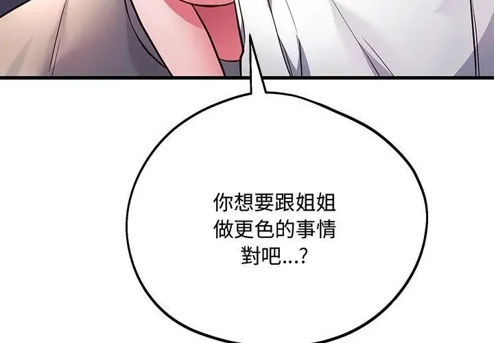 满意度评鉴中 - 第5话 - page 140