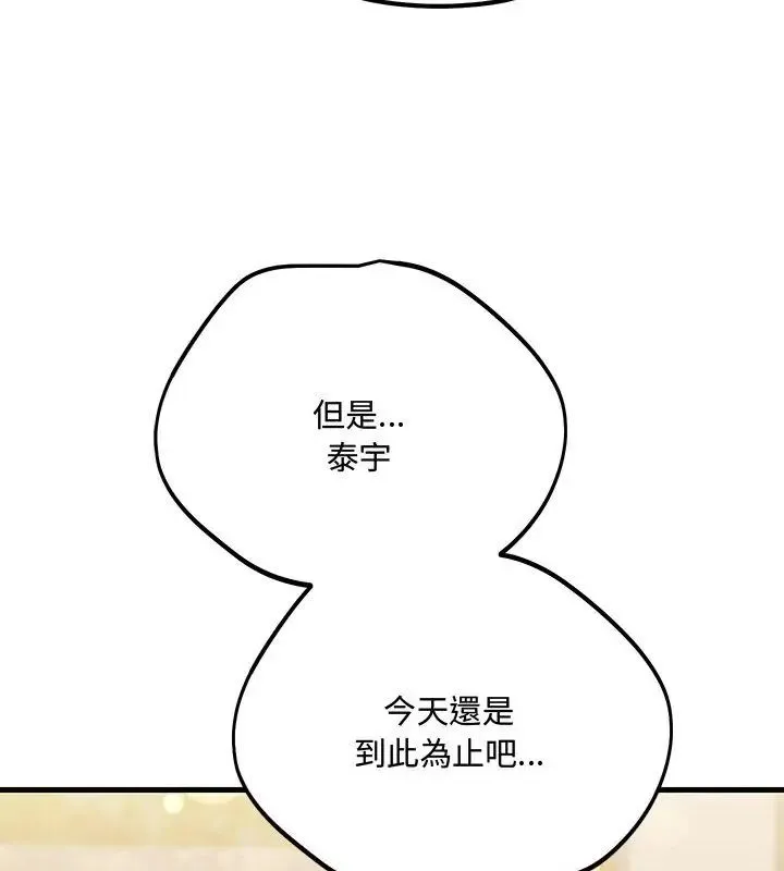 满意度评鉴中 - 第5话 - page 141
