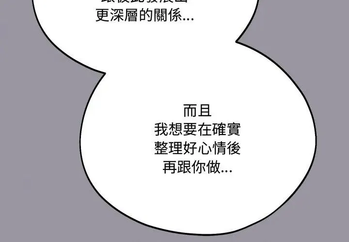 满意度评鉴中 - 第5话 - page 146