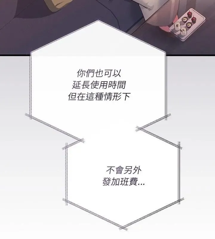 满意度评鉴中 - 第5话 - page 151