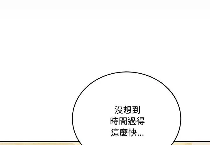 满意度评鉴中 - 第5话 - page 152