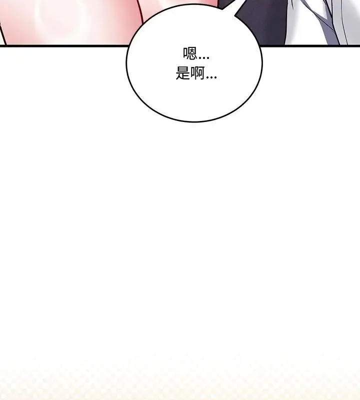 满意度评鉴中 - 第5话 - page 154