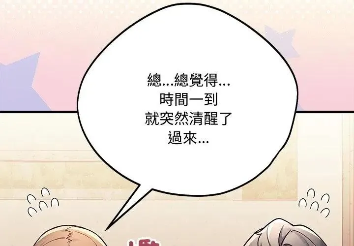 满意度评鉴中 - 第5话 - page 155