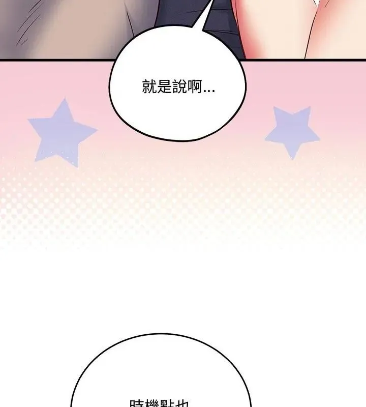 满意度评鉴中 - 第5话 - page 157