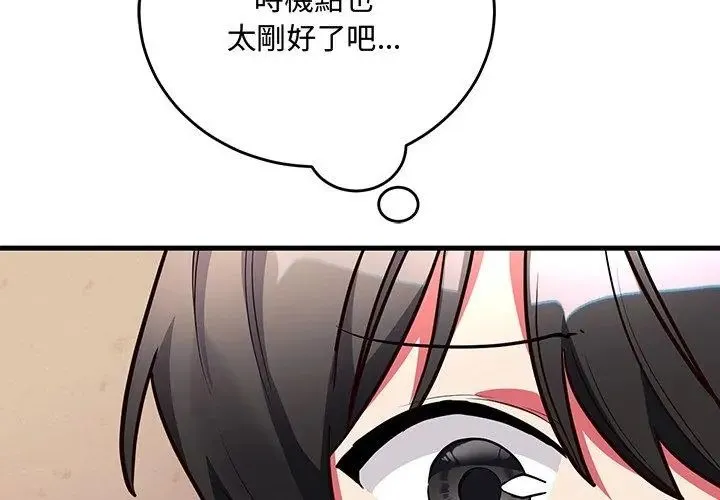 满意度评鉴中 - 第5话 - page 158