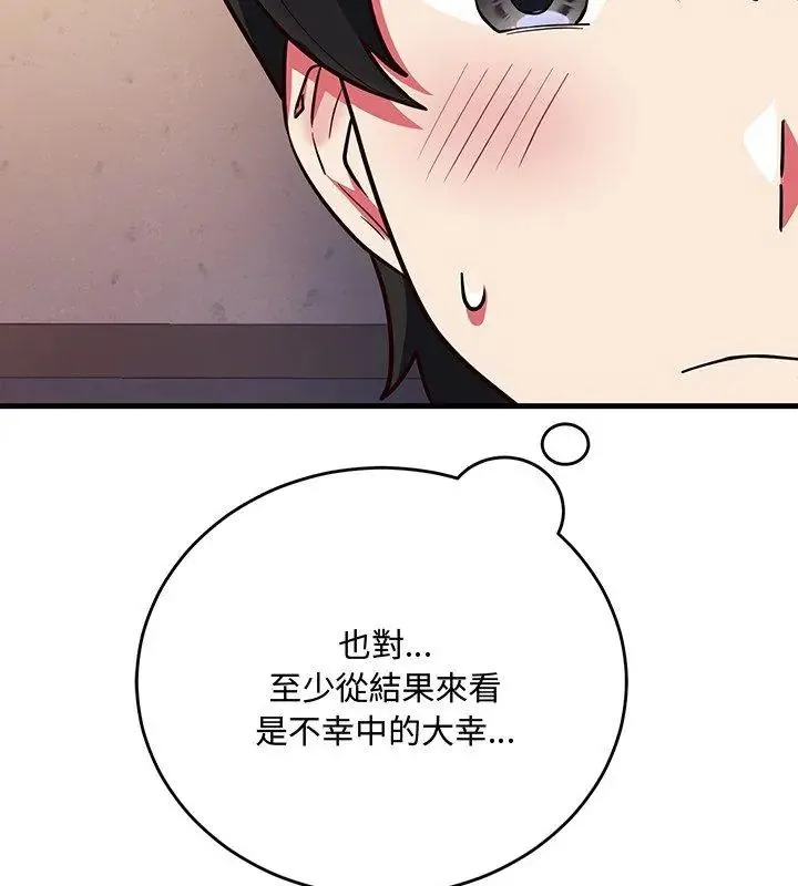 满意度评鉴中 - 第5话 - page 159