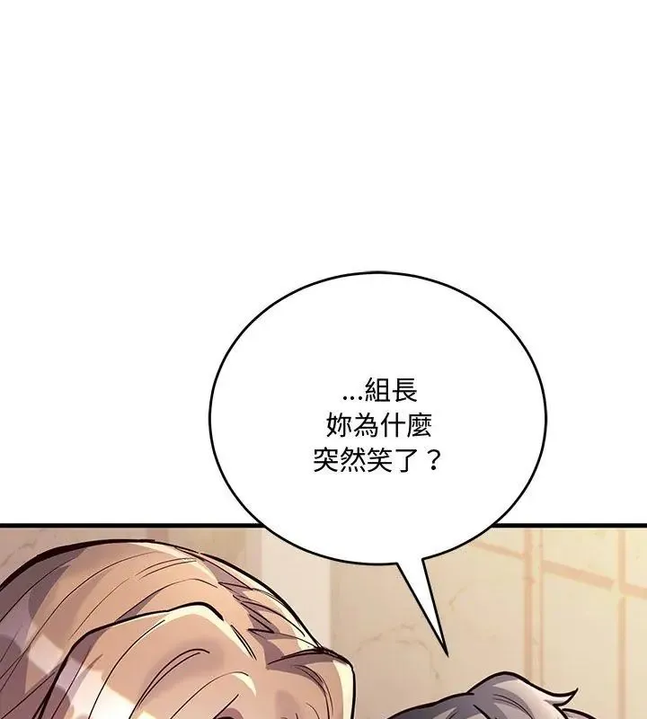 满意度评鉴中 - 第5话 - page 162