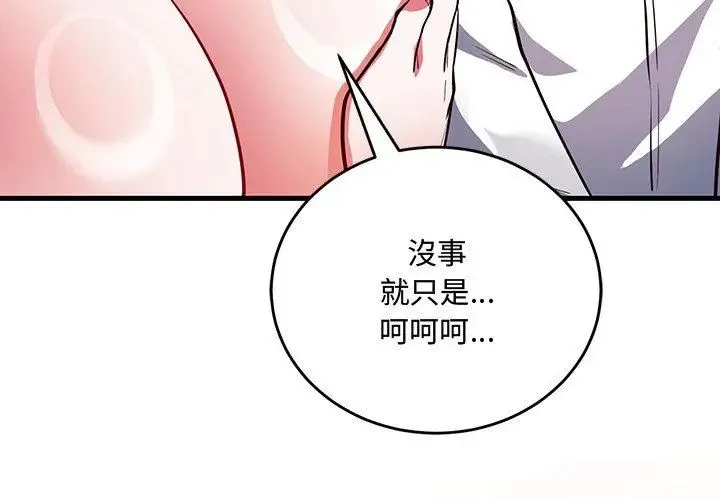 满意度评鉴中 - 第5话 - page 164