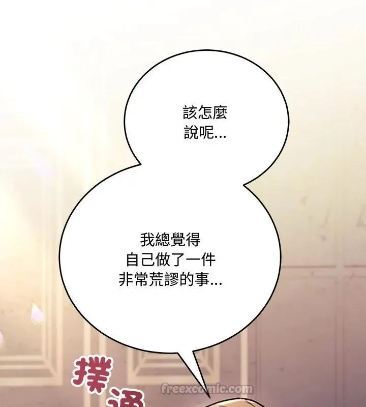 满意度评鉴中 - 第5话 - page 165