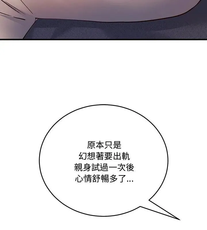 满意度评鉴中 - 第5话 - page 168