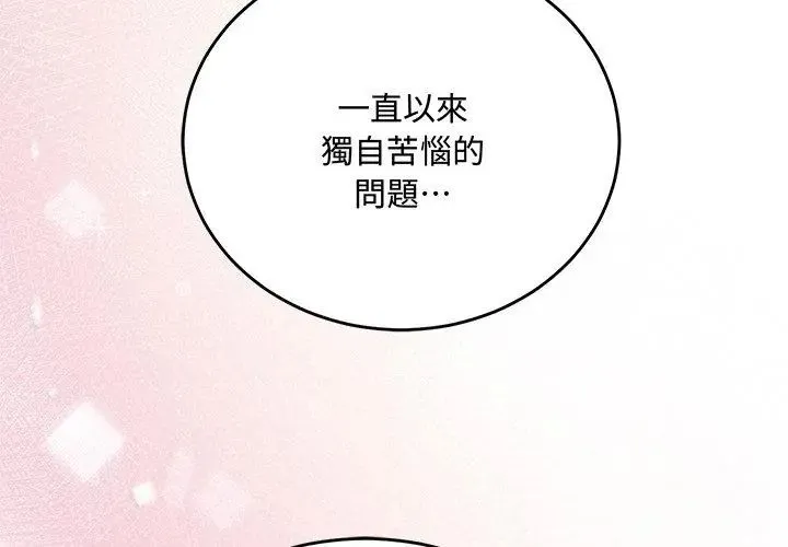 满意度评鉴中 - 第5话 - page 170