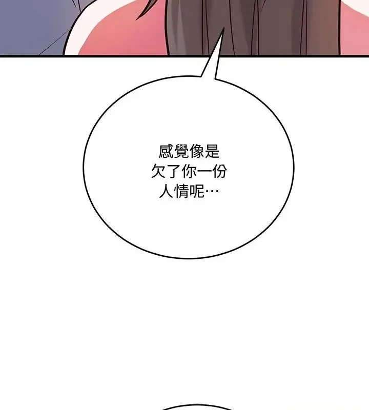 满意度评鉴中 - 第5话 - page 178