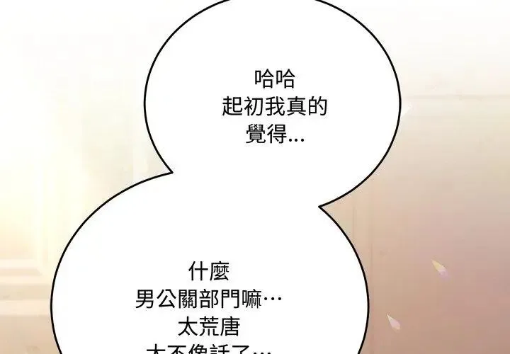 满意度评鉴中 - 第5话 - page 179
