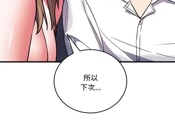 满意度评鉴中 - 第5话 - page 188