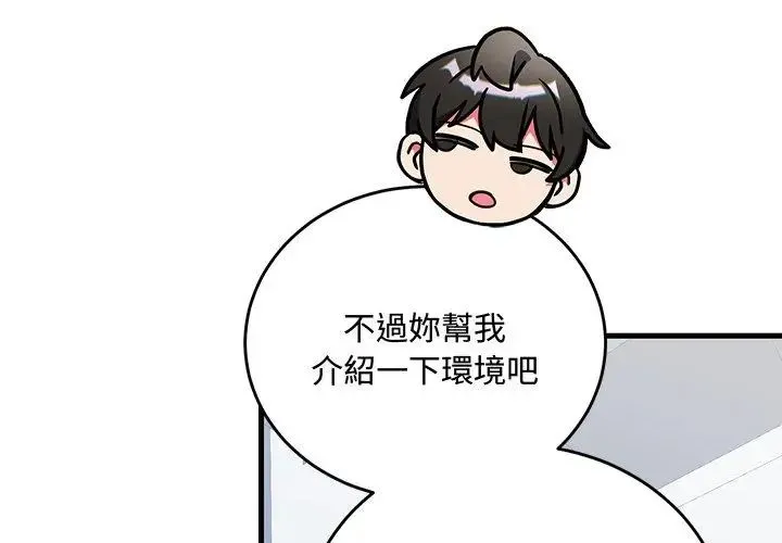 满意度评鉴中 - 第3话 - page 8