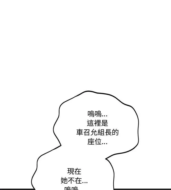 满意度评鉴中 - 第3话 - page 12