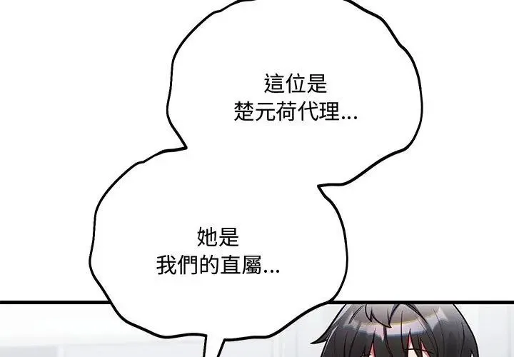 满意度评鉴中 - 第3话 - page 17