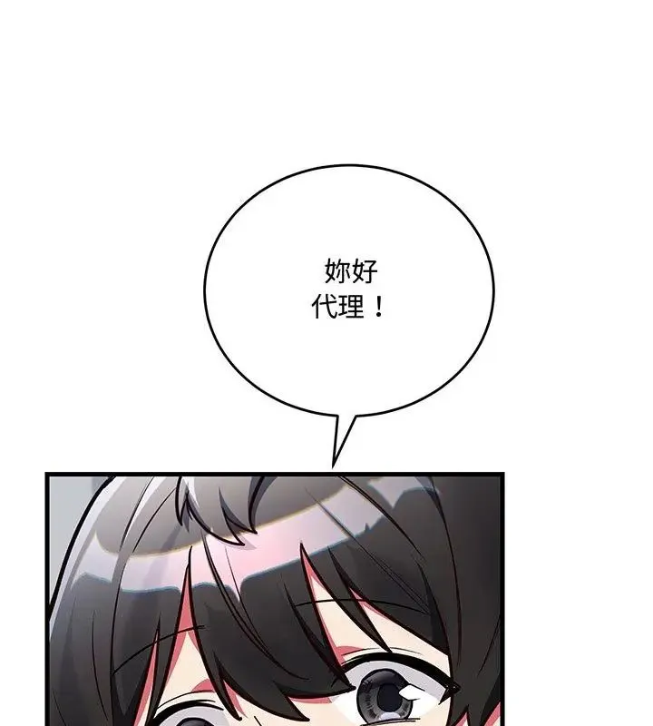 满意度评鉴中 - 第3话 - page 19